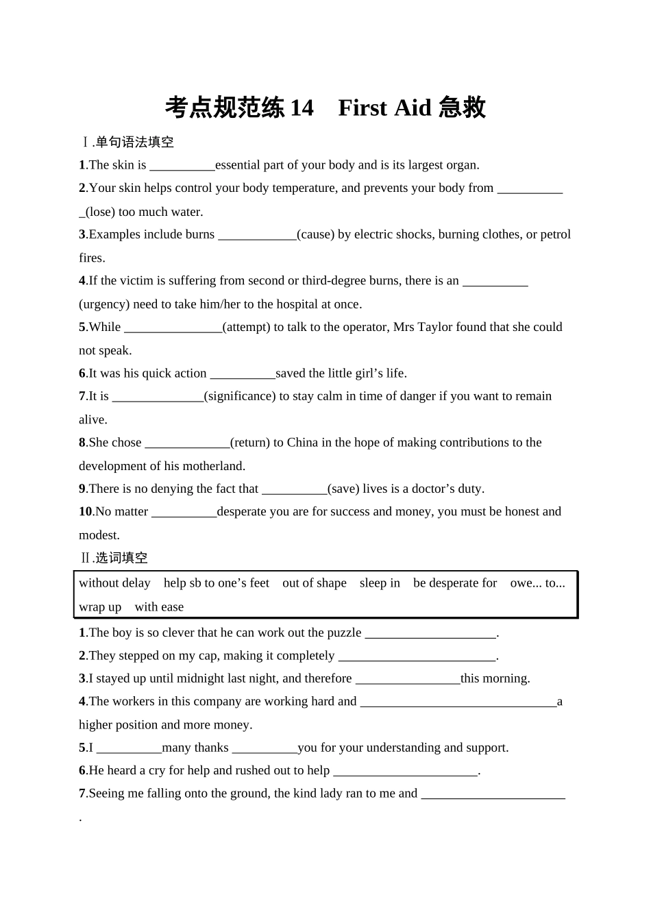 2026年高考总复习优化设计一轮复习英语（人教福建版）-考点规范练 14　First Aid 急救.docx_第1页