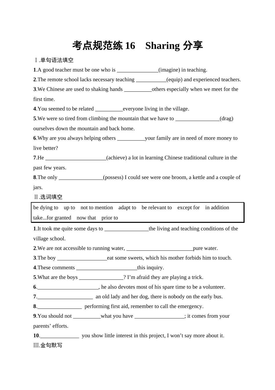 2026年高考总复习优化设计一轮复习英语（人教福建版）-考点规范练 16　Sharing 分享.docx_第1页