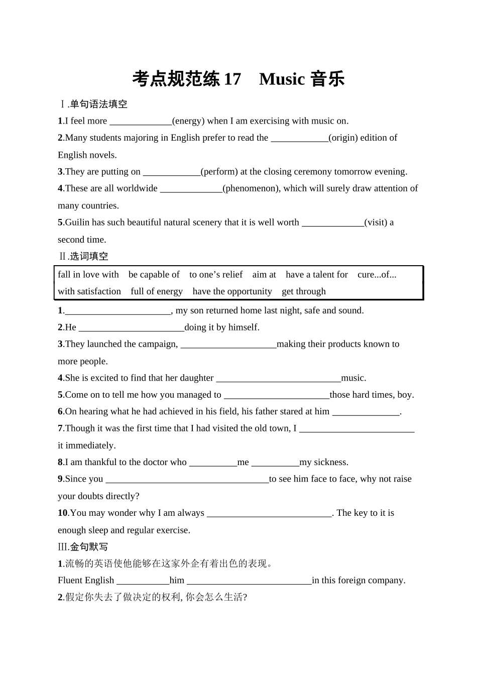 2026年高考总复习优化设计一轮复习英语（人教福建版）-考点规范练 17　Music 音乐.docx_第1页