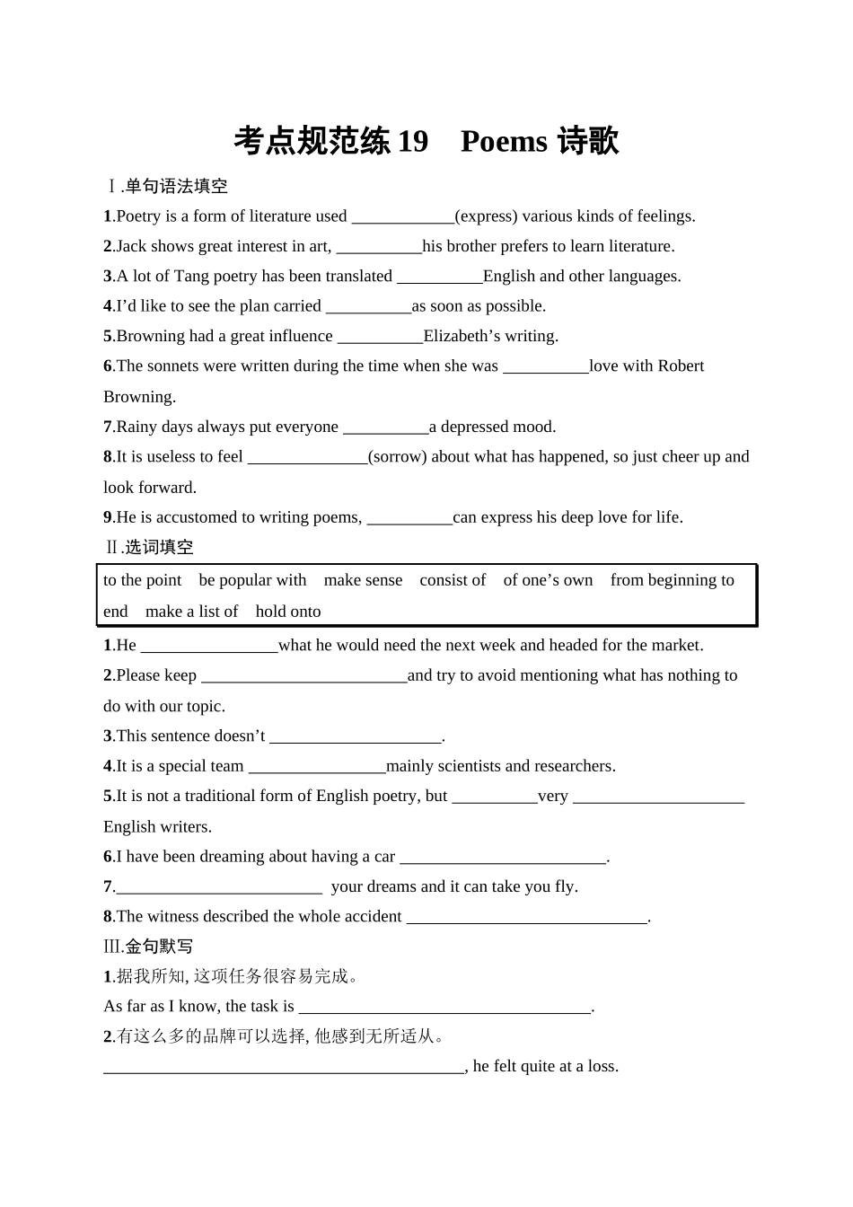 2026年高考总复习优化设计一轮复习英语（人教福建版）-考点规范练 19　Poems 诗歌.docx_第1页