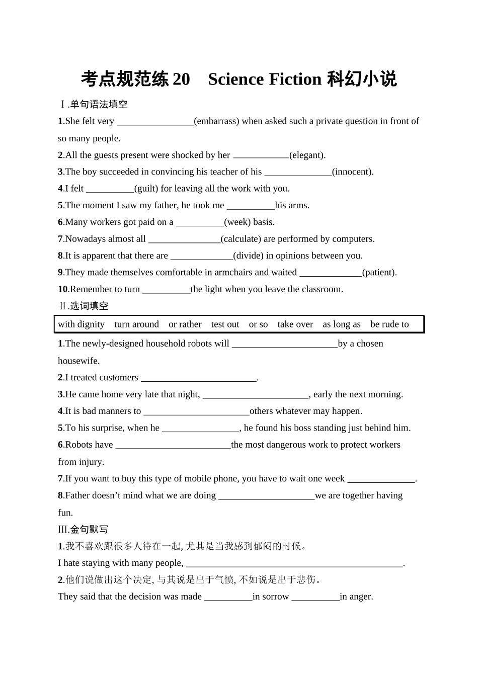 2026年高考总复习优化设计一轮复习英语（人教福建版）-考点规范练 20　Science Fiction 科幻小说.docx_第1页