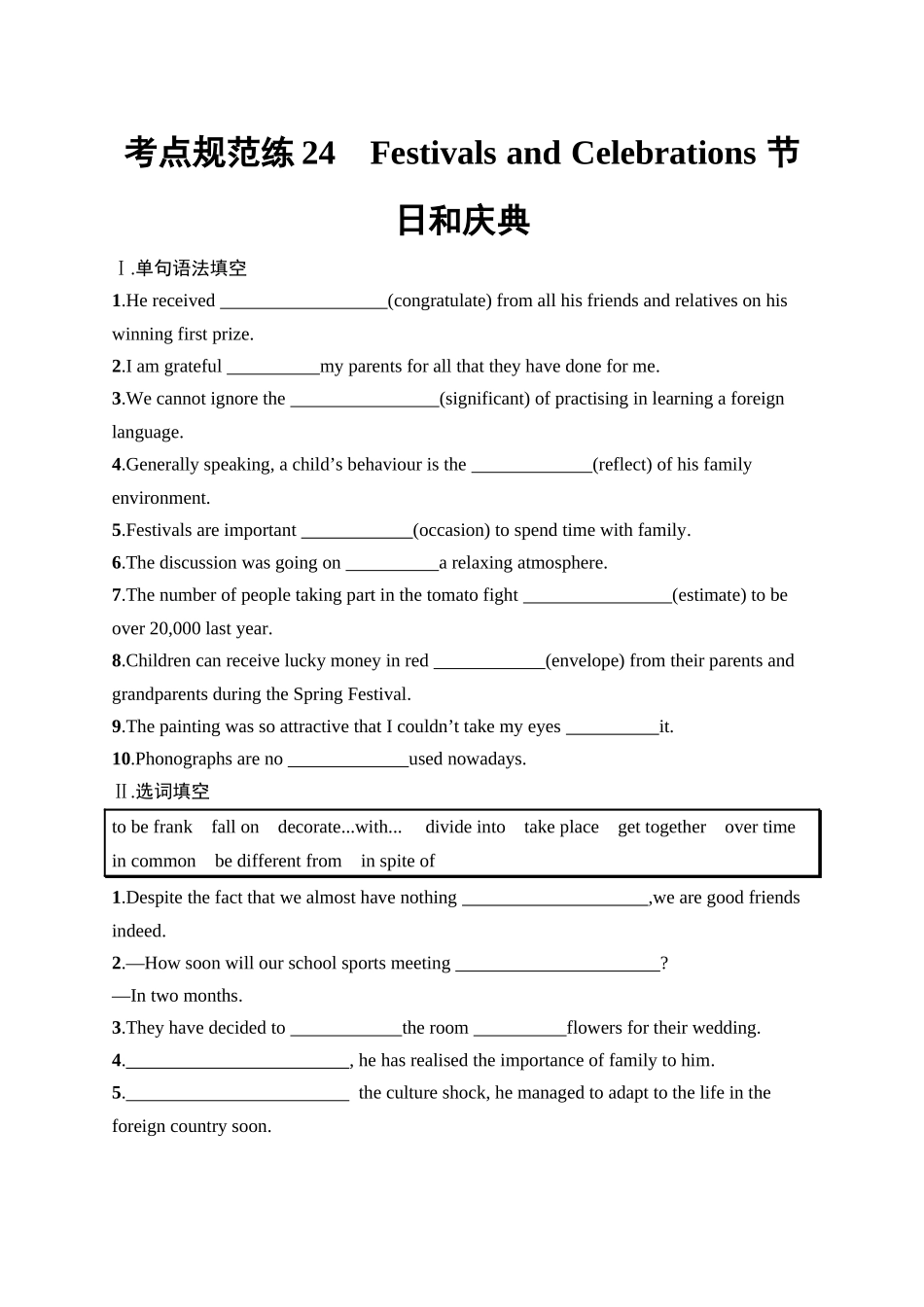 2026年高考总复习优化设计一轮复习英语（人教福建版）-考点规范练 24　Festivals and Celebrations 节日和庆典.docx_第1页
