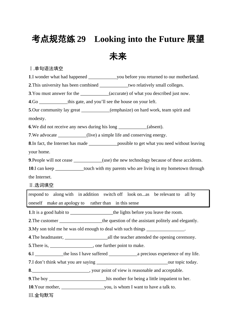 2026年高考总复习优化设计一轮复习英语（人教福建版）-考点规范练 29　Looking into the Future 展望未来.docx_第1页
