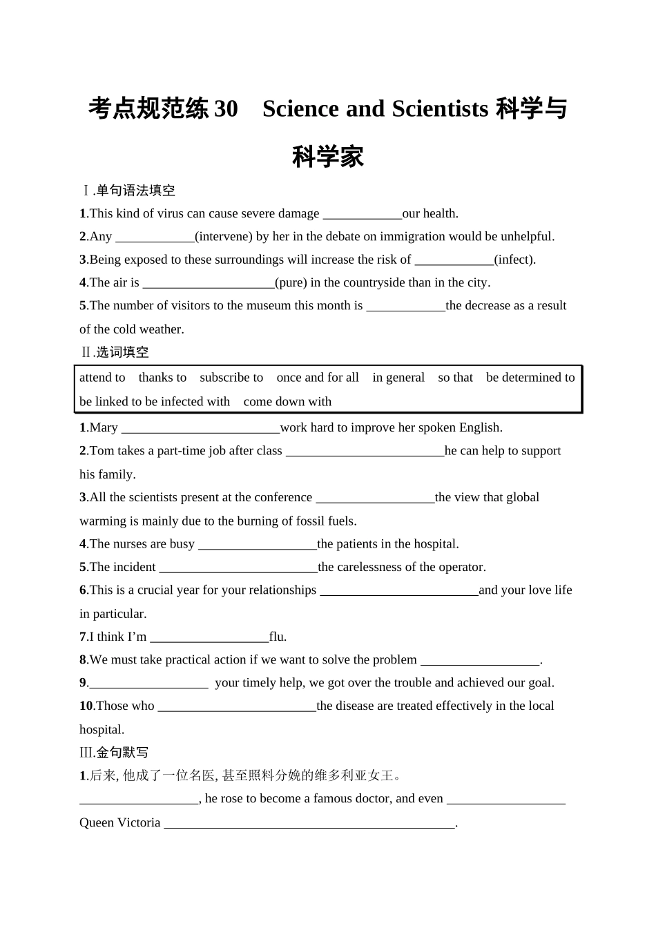2026年高考总复习优化设计一轮复习英语（人教福建版）-考点规范练 30　Science and Scientists 科学与科学家.docx_第1页
