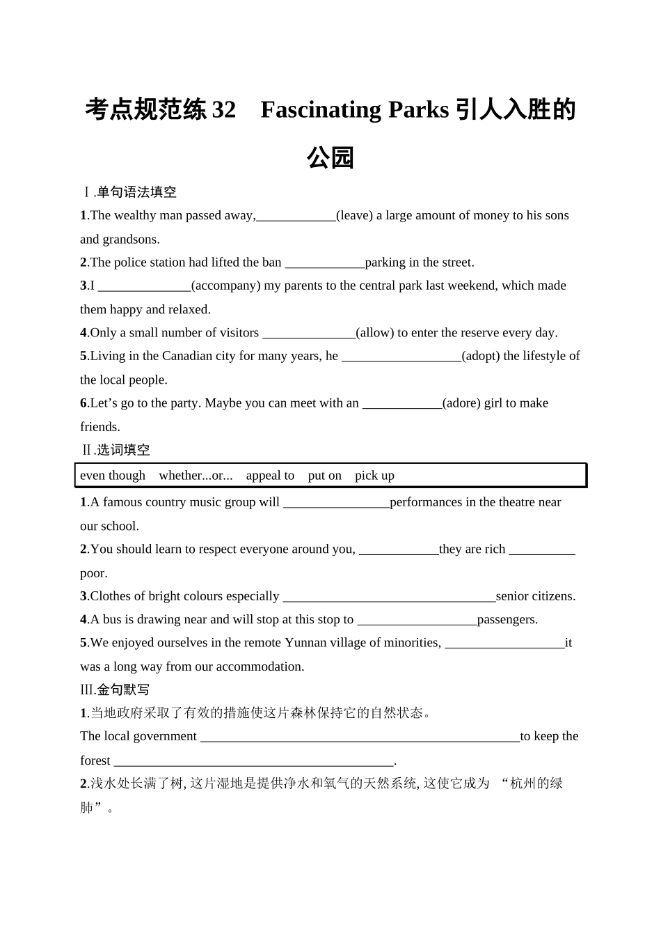 2026年高考总复习优化设计一轮复习英语（人教福建版）-考点规范练 32　Fascinating Parks 引人入胜的公园.docx_第1页