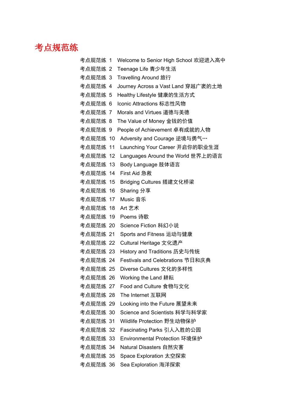 2026年高考总复习优化设计一轮复习英语（人教福建版）-目录.docx_第1页