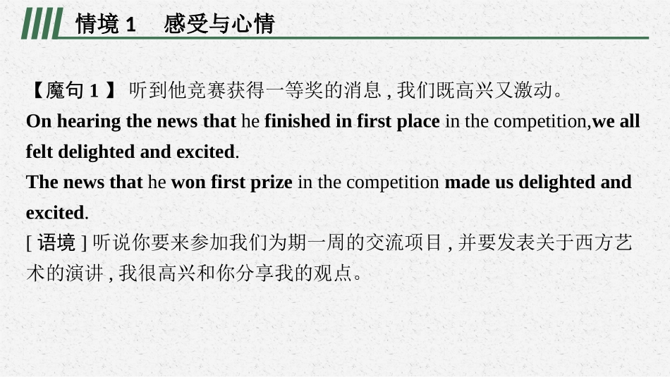 2026年高考总复习优化设计一轮复习英语（外研天津版）-Step 3　变魔句—— 提升描写逼真情境能力.pptx_第2页