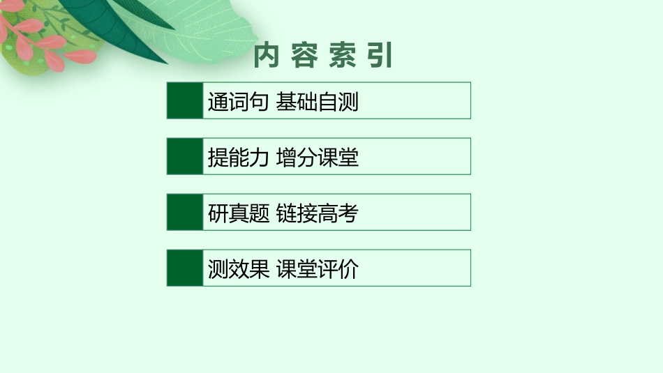 2026年高考总复习优化设计一轮复习英语（外研天津版）-Unit 3　Faster,higher,stronger.pptx_第2页