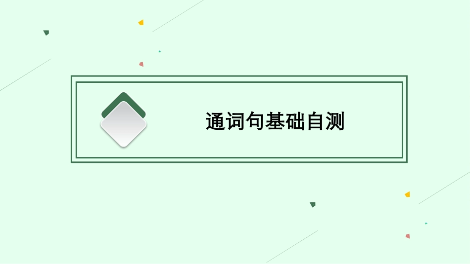 2026年高考总复习优化设计一轮复习英语（外研天津版）-Unit 3　War and peace.pptx_第3页