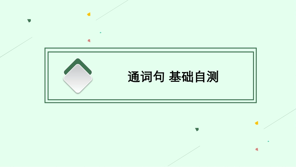 2026年高考总复习优化设计一轮复习英语（外研天津版）-Unit 4　Amazing art.pptx_第3页