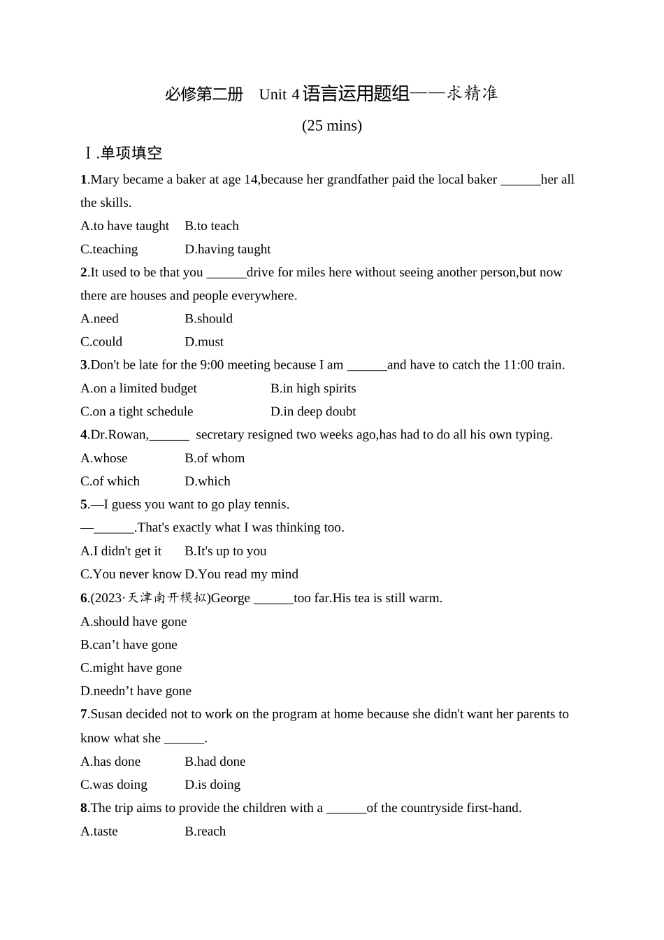 2026年高考总复习优化设计一轮复习英语（外研天津版）-必修第二册　Unit 4　语言运用题组——求精准.docx_第1页