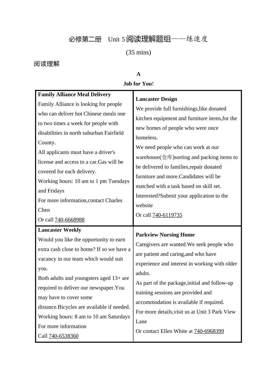 2026年高考总复习优化设计一轮复习英语（外研天津版）-必修第二册　Unit 5　阅读理解题组——练速度.docx_第1页
