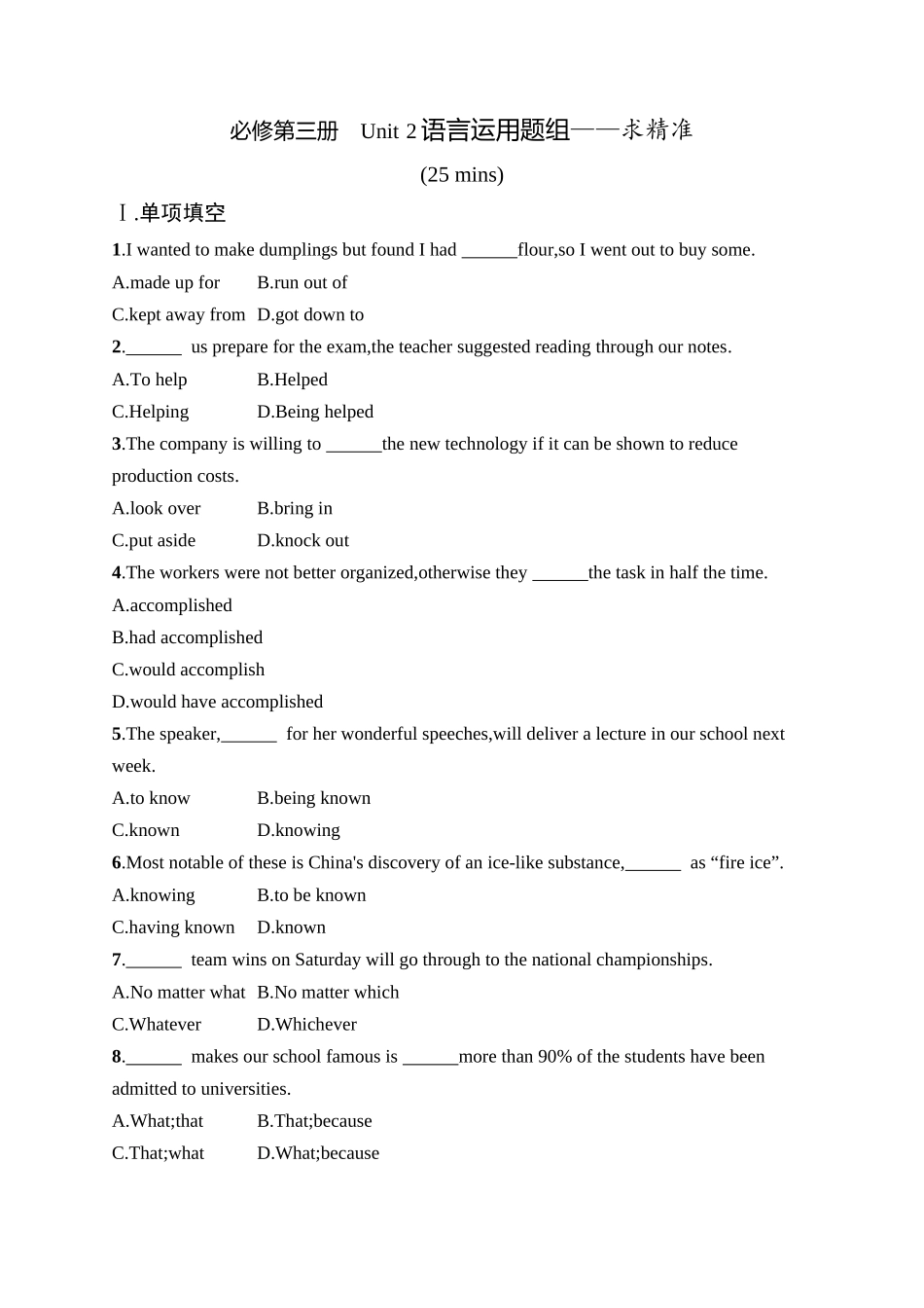 2026年高考总复习优化设计一轮复习英语（外研天津版）-必修第三册　Unit 2　语言运用题组——求精准.docx_第1页