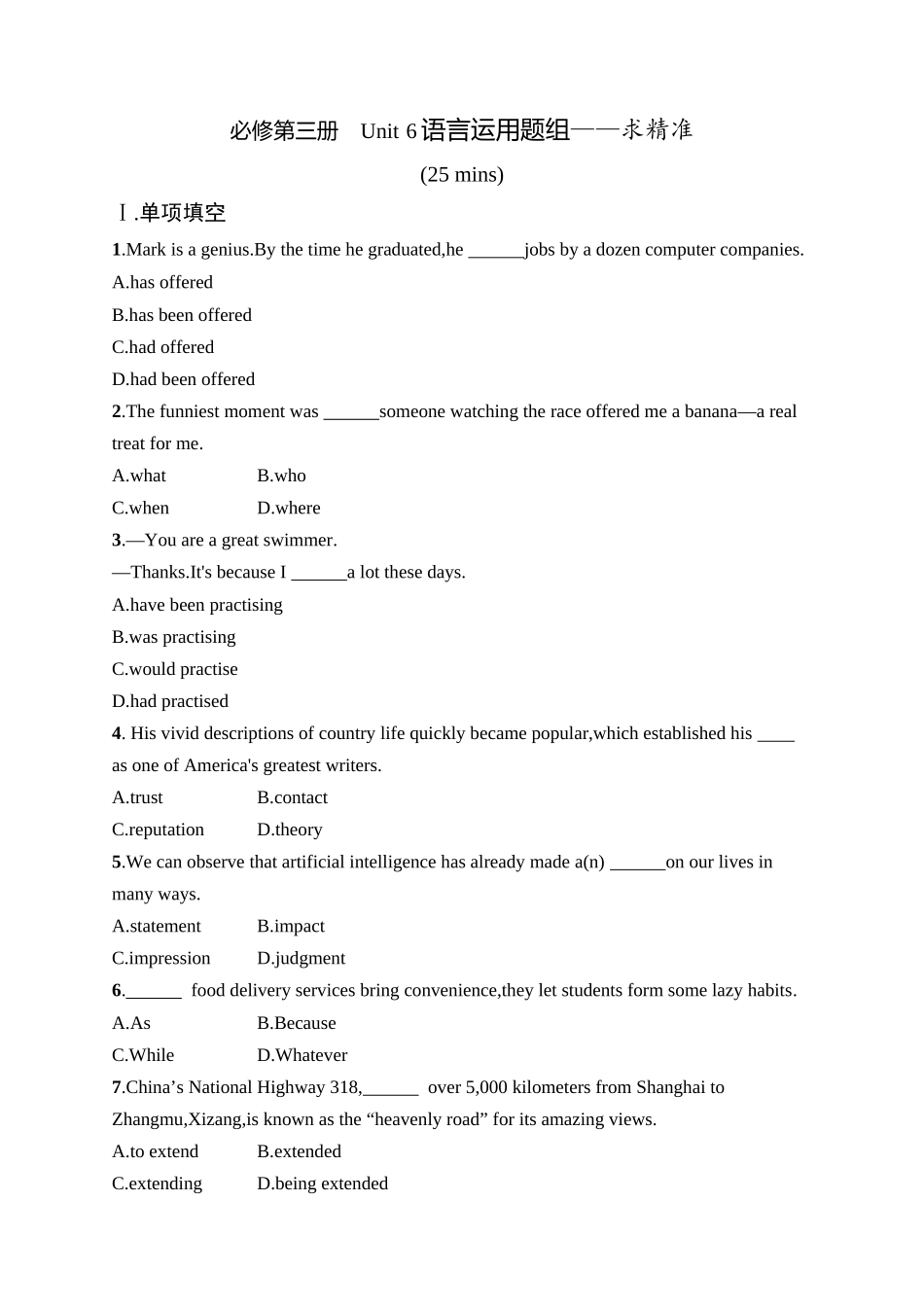 2026年高考总复习优化设计一轮复习英语（外研天津版）-必修第三册　Unit 6　语言运用题组——求精准.docx_第1页