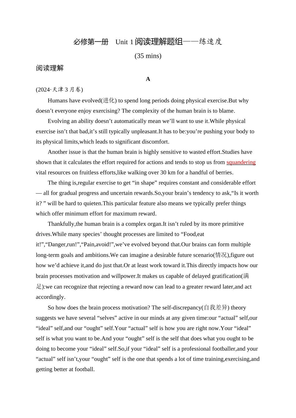 2026年高考总复习优化设计一轮复习英语（外研天津版）-必修第一册　Unit 1 阅读理解题组——练速度.docx_第1页