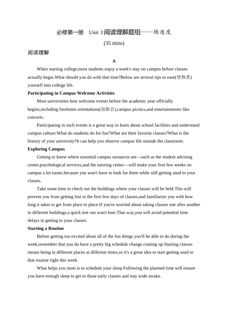 2026年高考总复习优化设计一轮复习英语（外研天津版）-必修第一册　Unit 3 阅读理解题组——练速度.docx_第1页