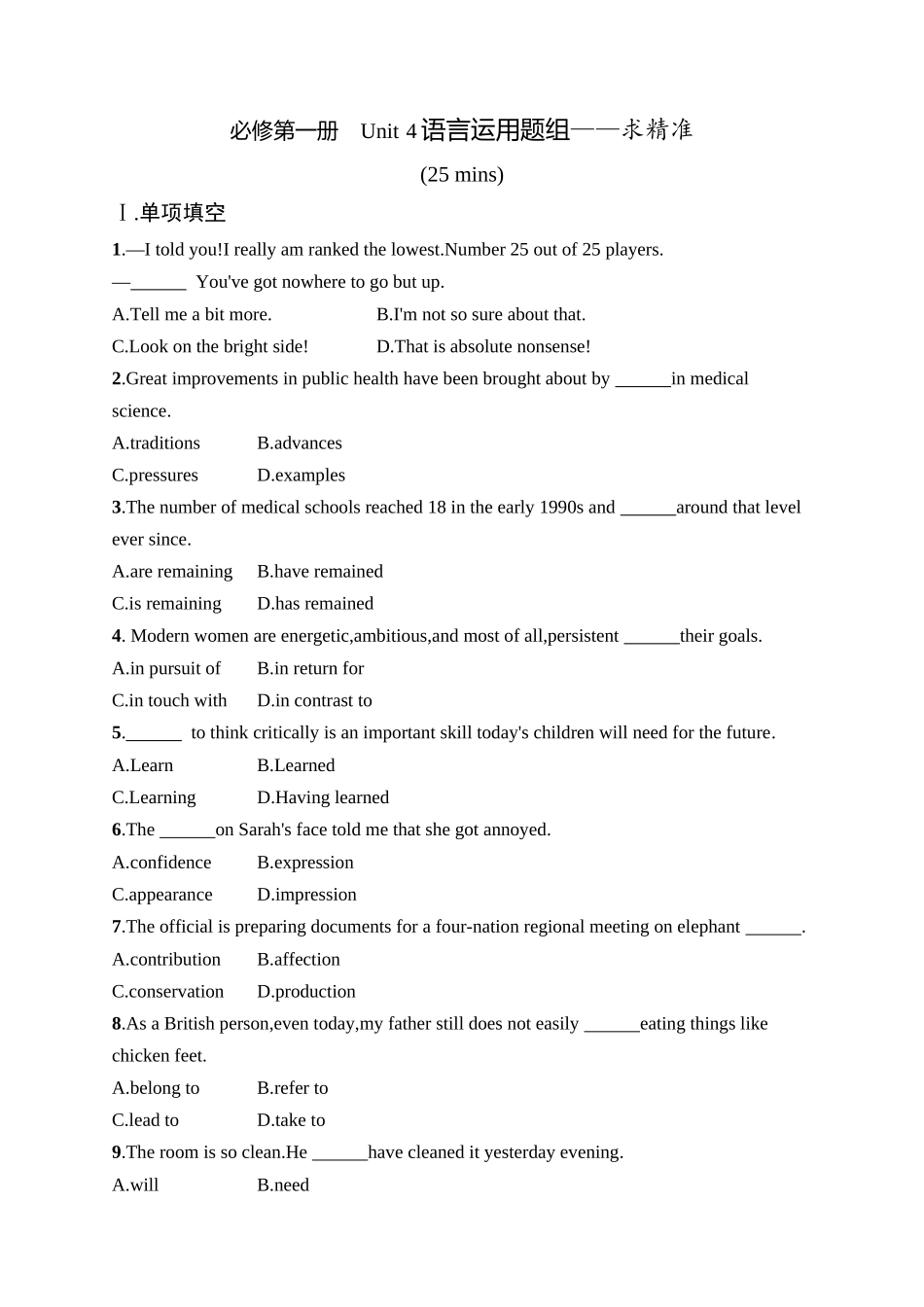 2026年高考总复习优化设计一轮复习英语（外研天津版）-必修第一册　Unit 4 语言运用题组——求精准.docx_第1页