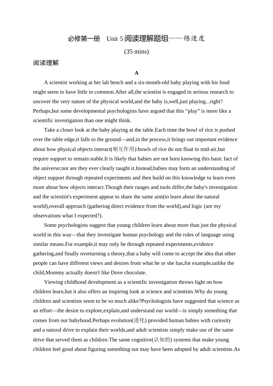 2026年高考总复习优化设计一轮复习英语（外研天津版）-必修第一册　Unit 5　阅读理解题组——练速度.docx_第1页
