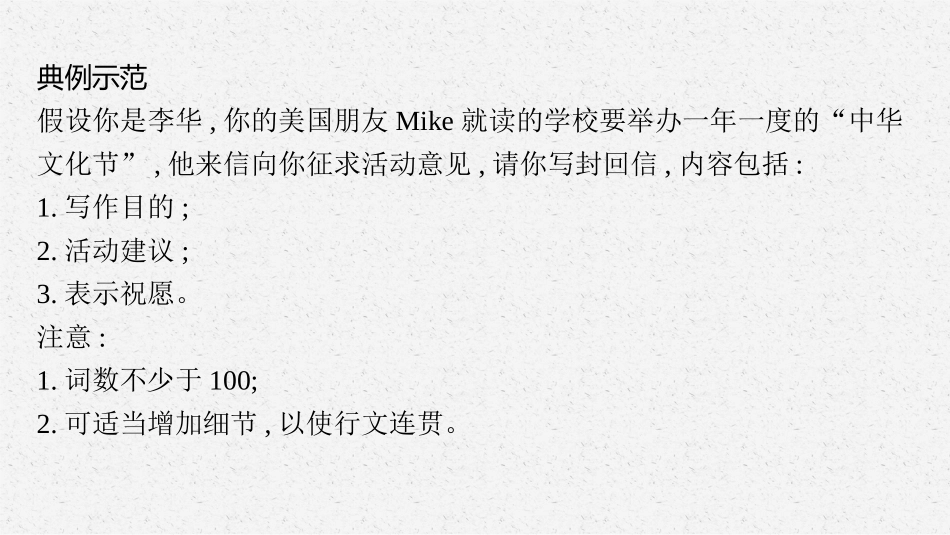 2026年高考总复习优化设计一轮复习英语（外研天津版）-第1讲　应用文.pptx_第3页