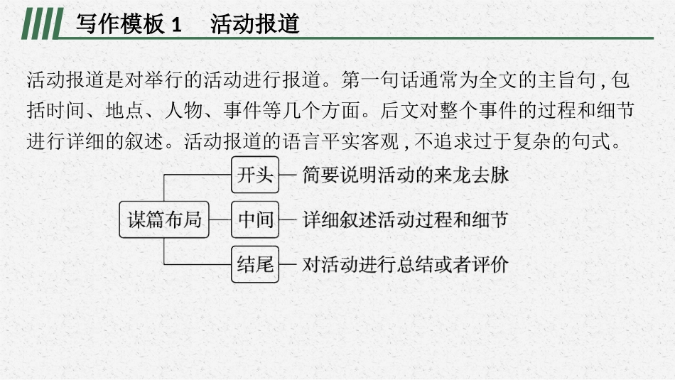 2026年高考总复习优化设计一轮复习英语（外研天津版）-第2讲　记叙文.pptx_第3页
