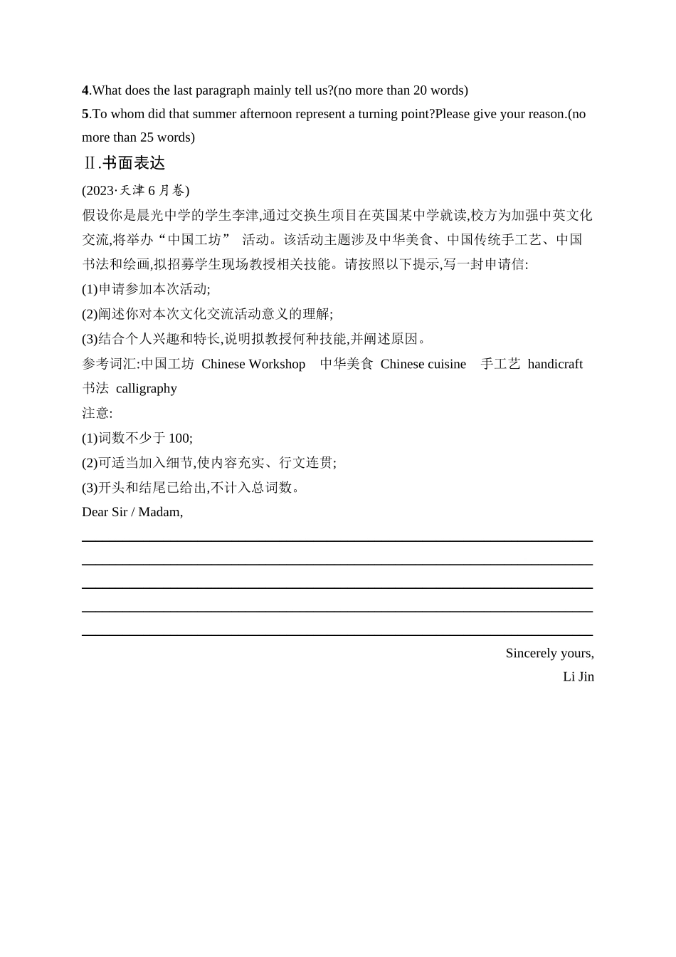 2026年高考总复习优化设计一轮复习英语（外研天津版）-选择性必修第二册　Unit 3　主观题组合练——要规范.docx_第2页
