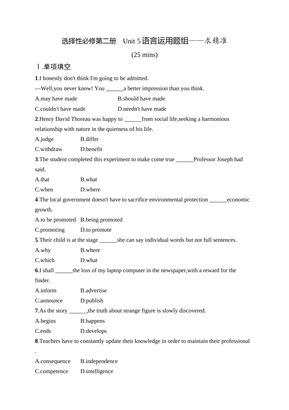 2026年高考总复习优化设计一轮复习英语（外研天津版）-选择性必修第二册　Unit 5　语言运用题组——求精准.docx_第1页
