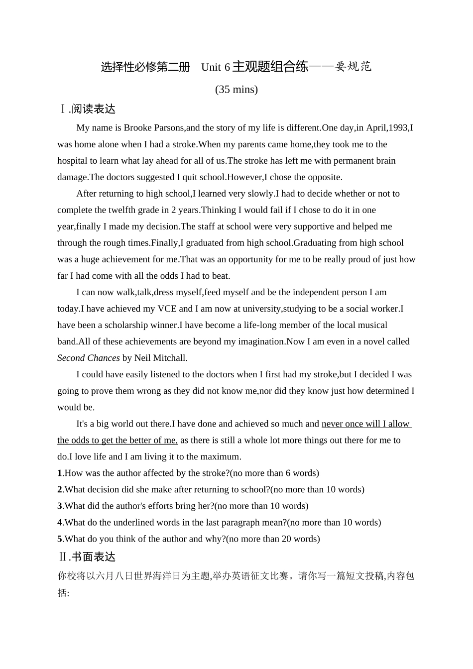 2026年高考总复习优化设计一轮复习英语（外研天津版）-选择性必修第二册　Unit 6　主观题组合练——要规范.docx_第1页