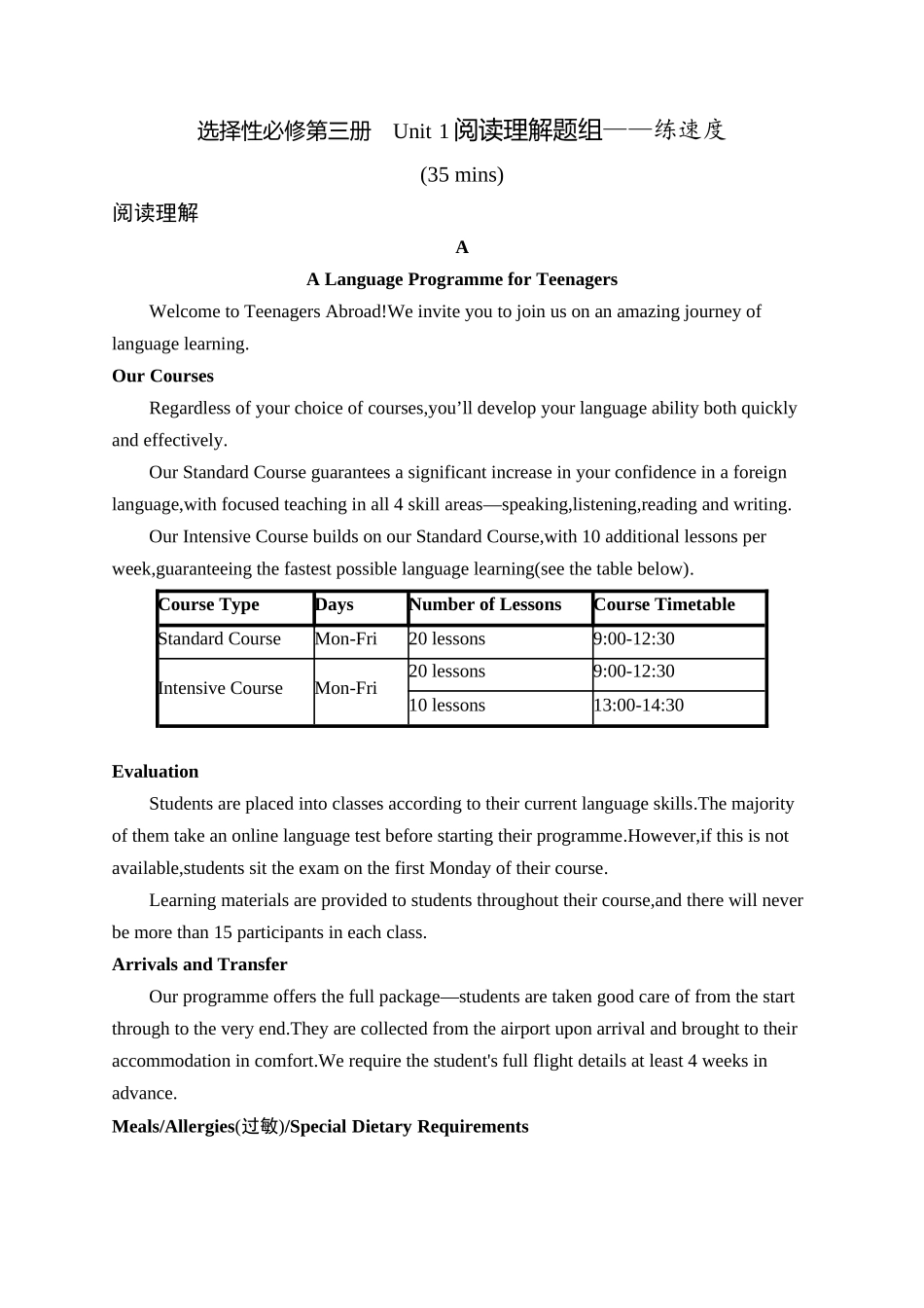 2026年高考总复习优化设计一轮复习英语（外研天津版）-选择性必修第三册　Unit 1　阅读理解题组——练速度.docx_第1页