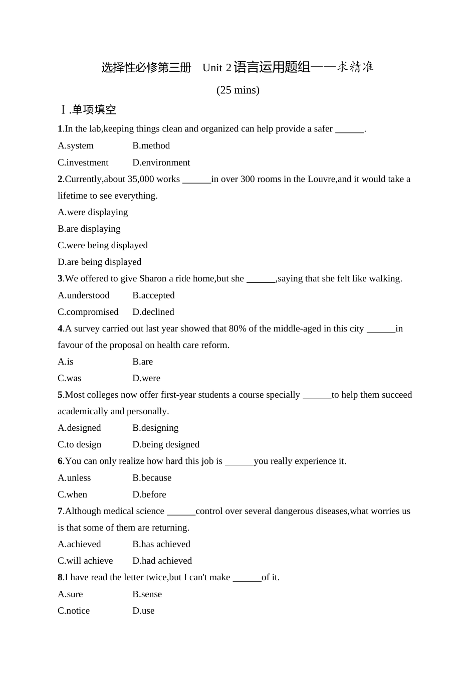 2026年高考总复习优化设计一轮复习英语（外研天津版）-选择性必修第三册　Unit 2　语言运用题组——求精准.docx_第1页