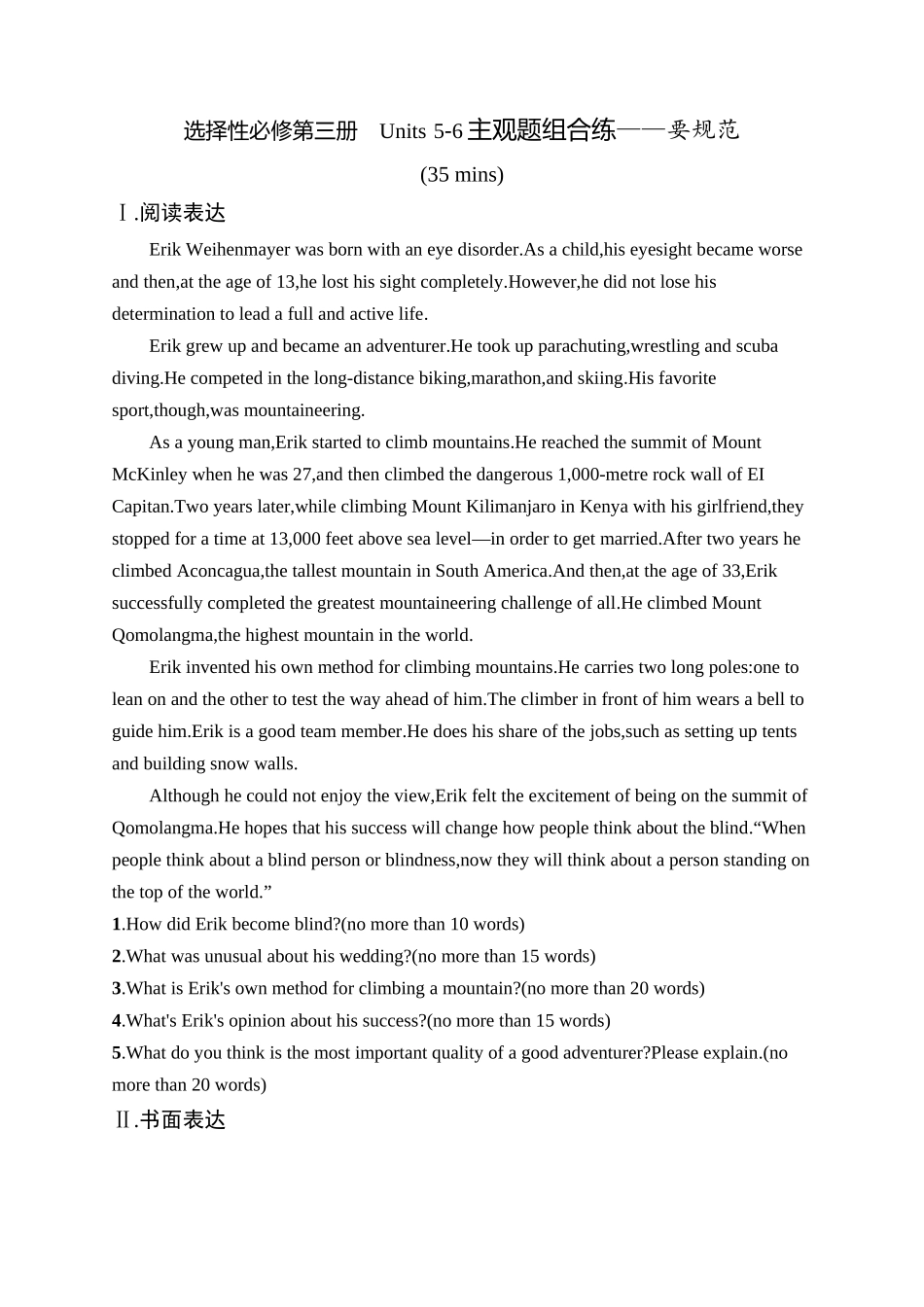 2026年高考总复习优化设计一轮复习英语（外研天津版）-选择性必修第三册　Units 5-6　主观题组合练——要规范.docx_第1页