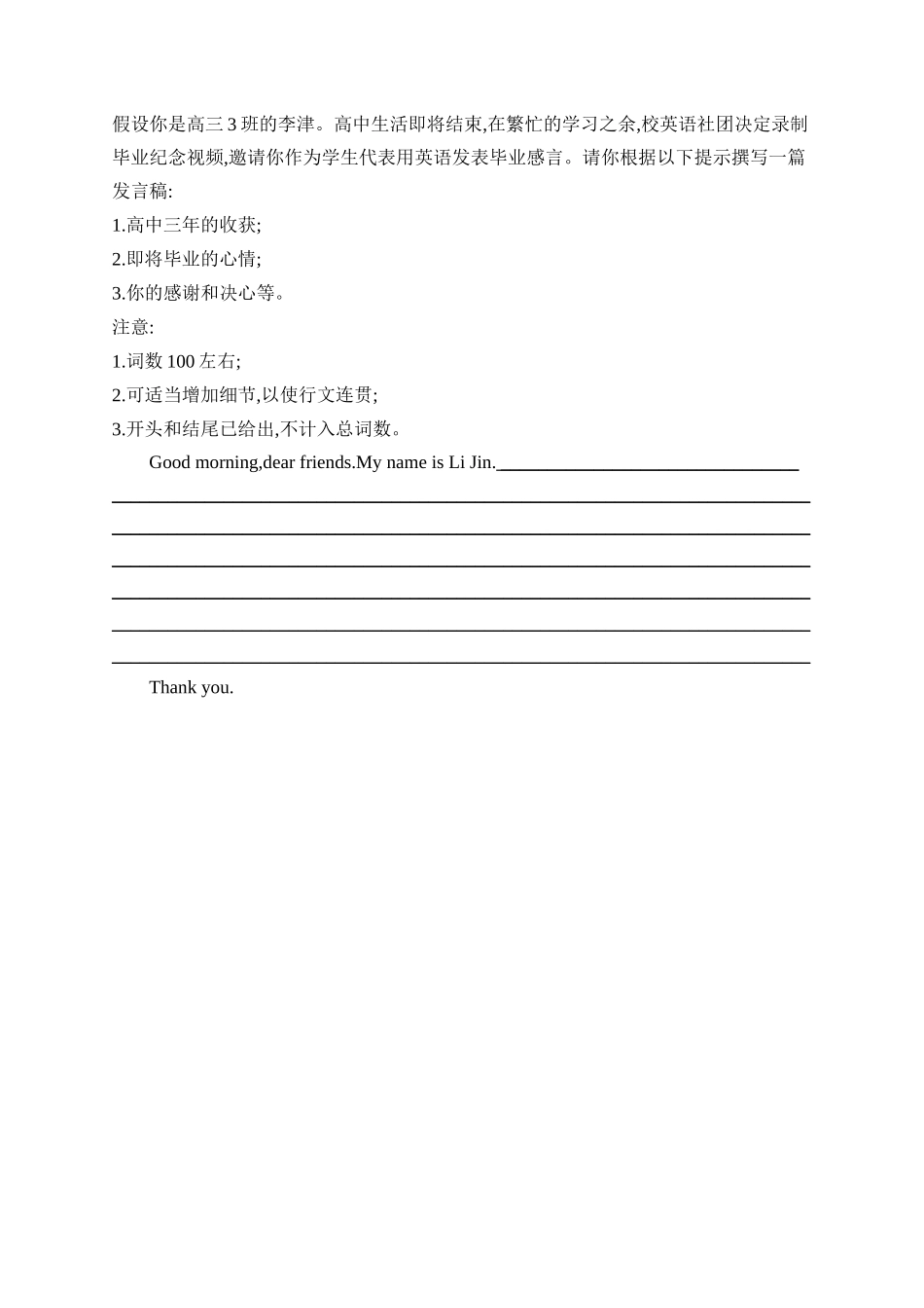 2026年高考总复习优化设计一轮复习英语（外研天津版）-选择性必修第三册　Units 5-6　主观题组合练——要规范.docx_第2页