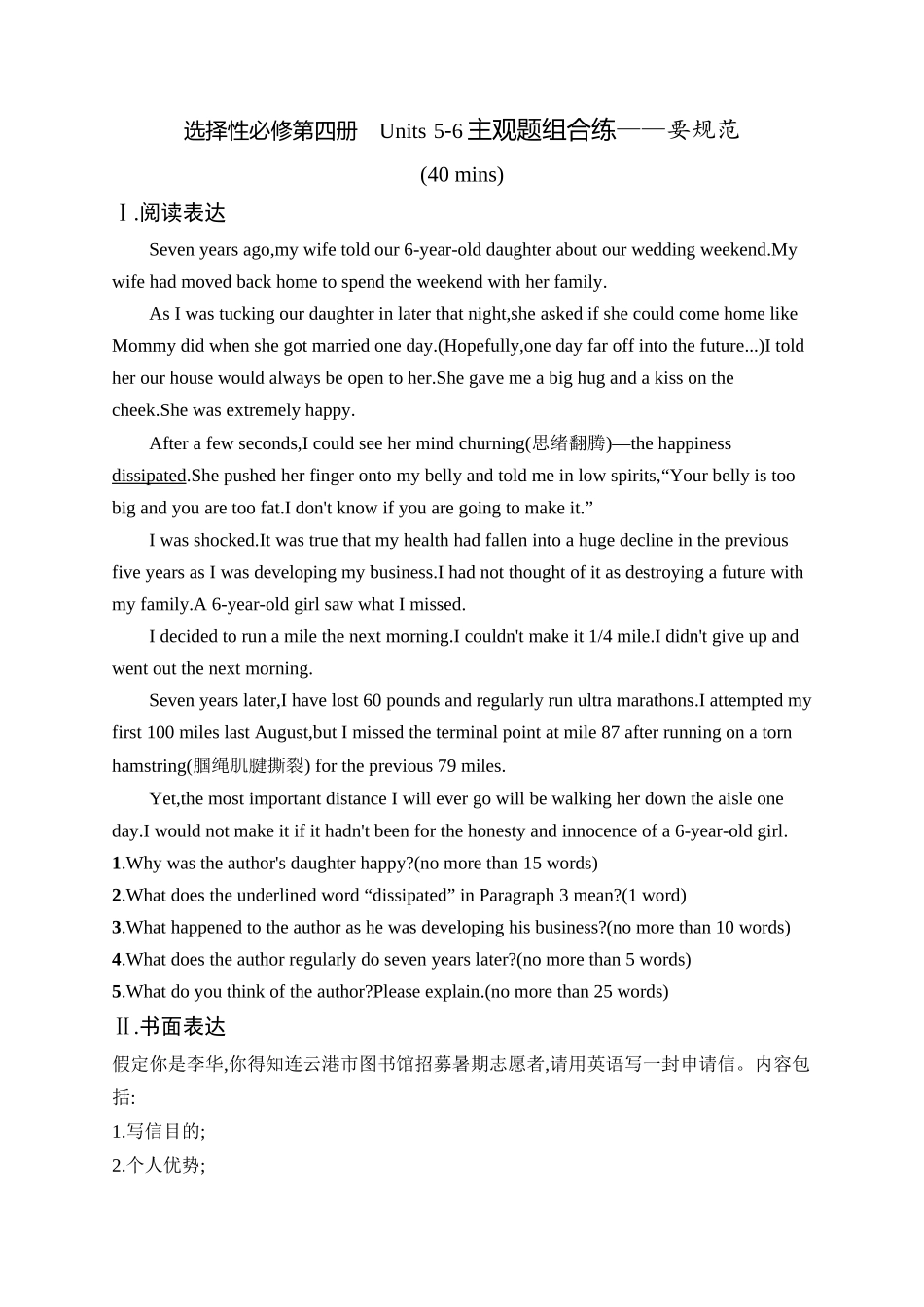 2026年高考总复习优化设计一轮复习英语（外研天津版）-选择性必修第四册　Units 5-6主观题组合练——要规范.docx_第1页