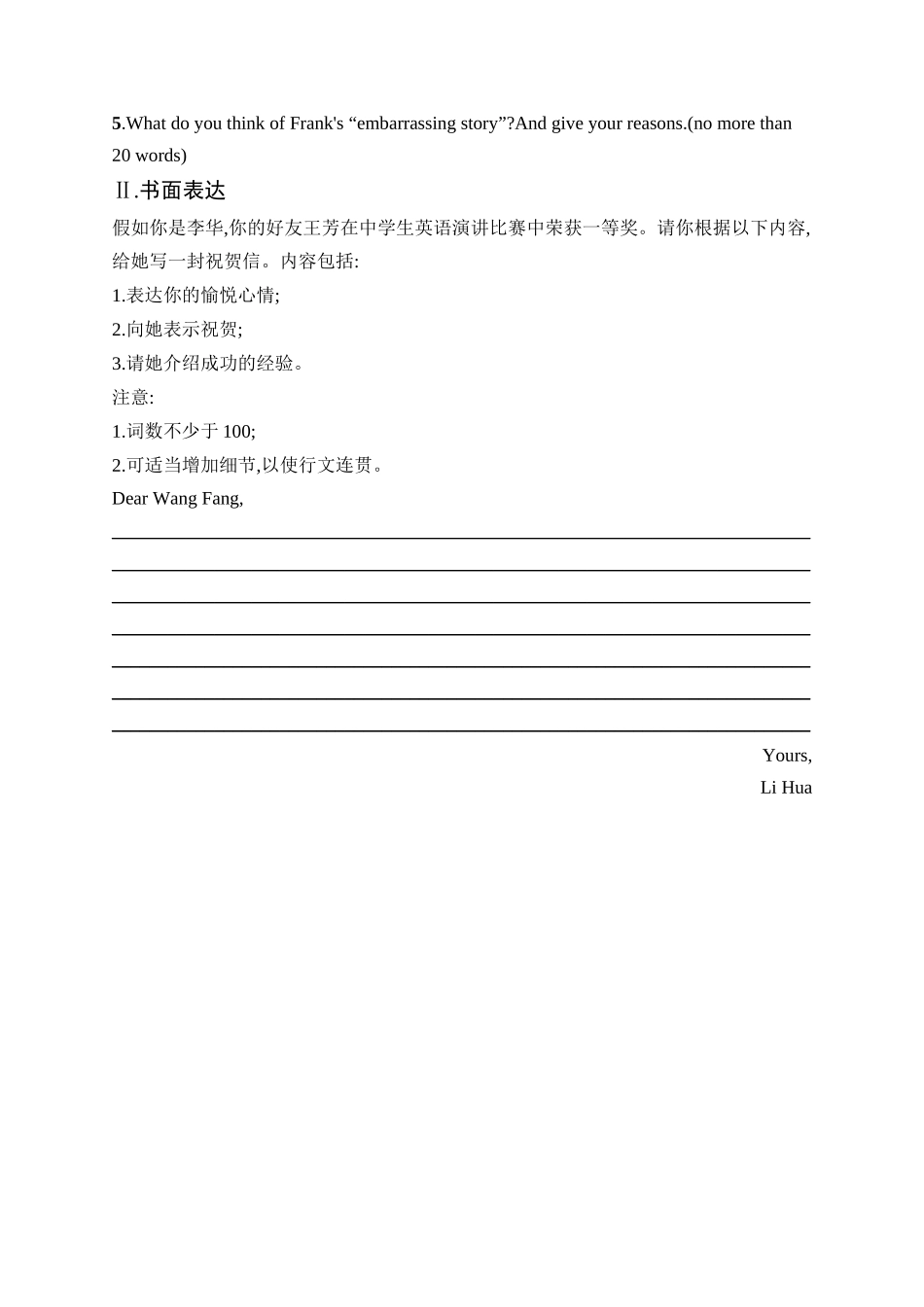2026年高考总复习优化设计一轮复习英语（外研天津版）-选择性必修第一册　Unit 3　主观题组合练——要规范.docx_第2页