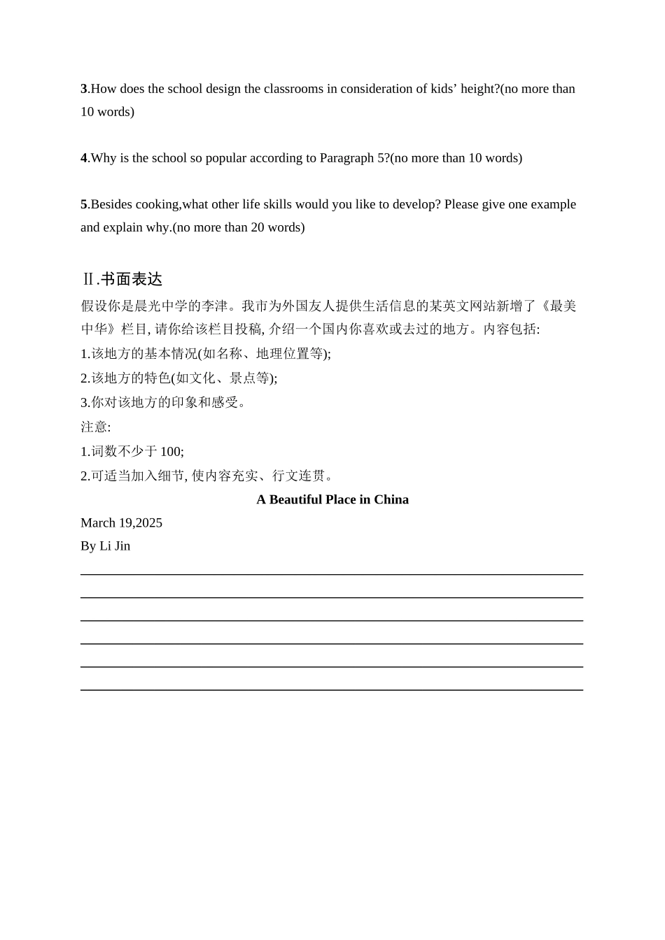 2026年高考总复习优化设计一轮复习英语（外研天津版）-选择性必修第一册　Unit 6　主观题组合练——要规范.docx_第2页