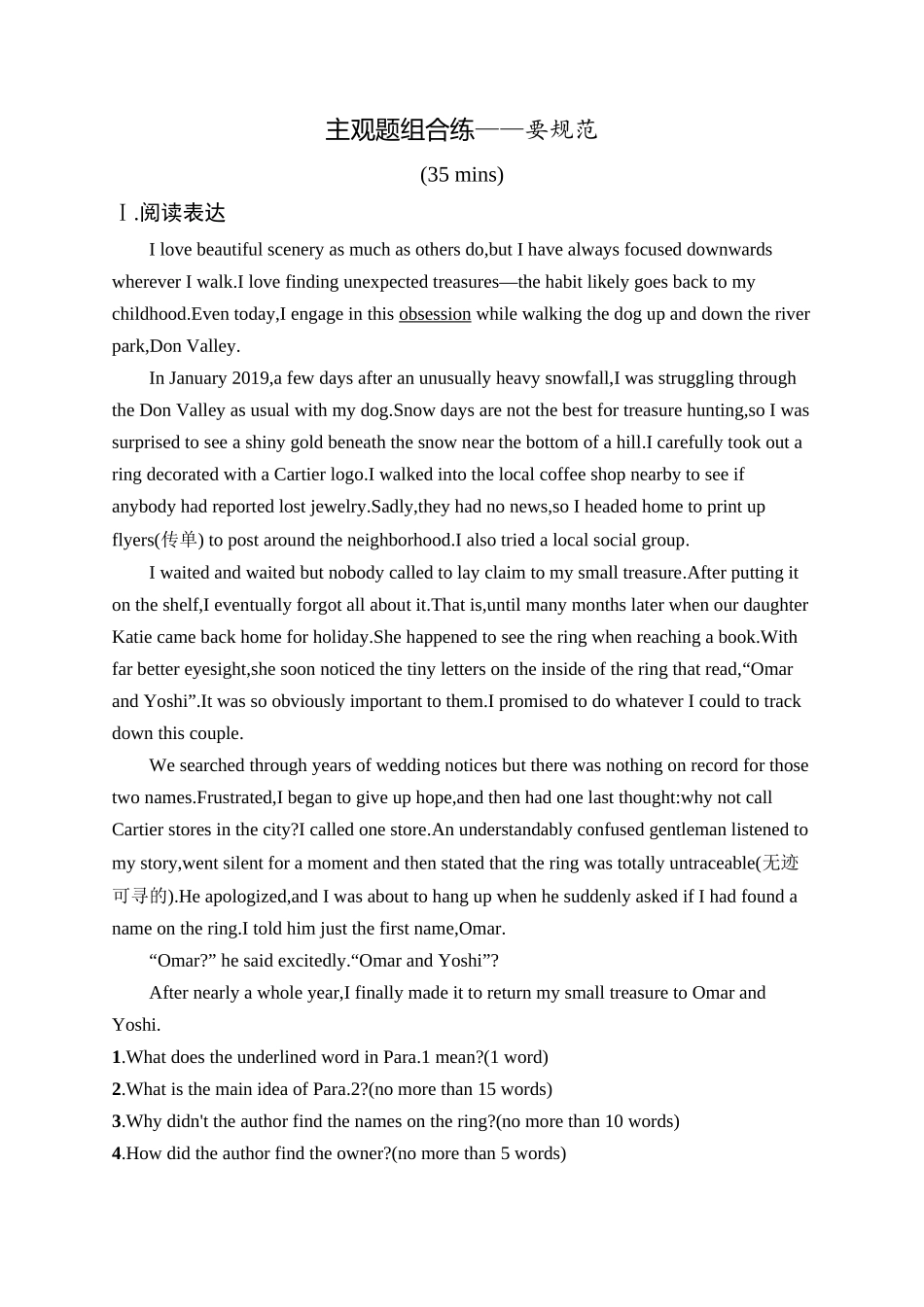 2026年高考总复习优化设计一轮复习英语（外研天津版）-主观题组合练——要规范(1).docx_第1页