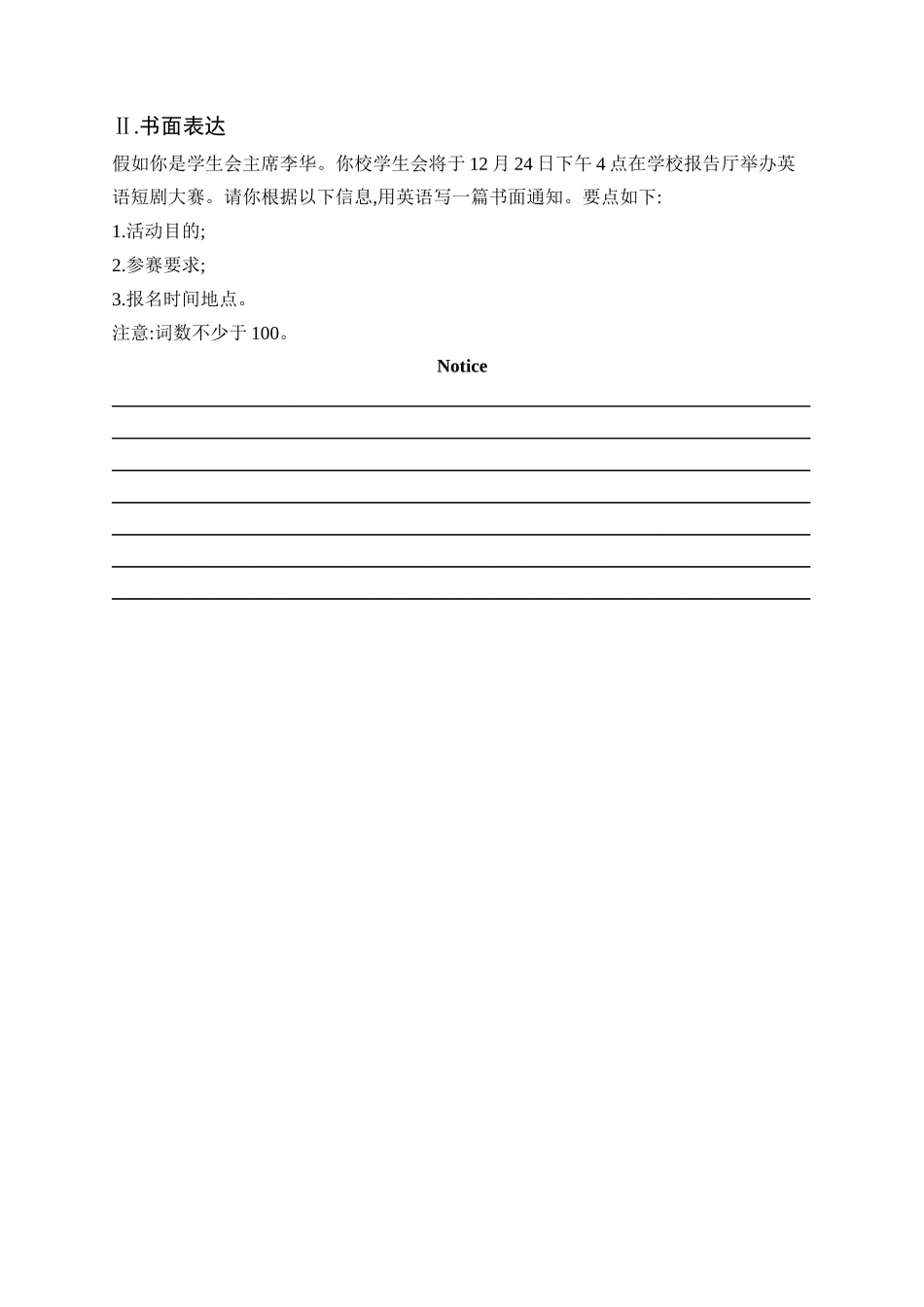 2026年高考总复习优化设计一轮复习英语（外研天津版）-主观题组合练——要规范(2).docx_第2页