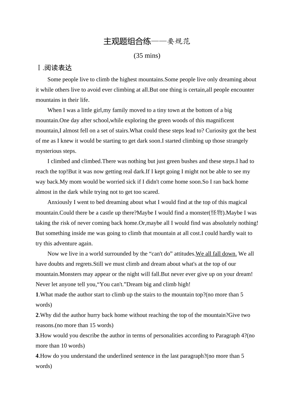 2026年高考总复习优化设计一轮复习英语（外研天津版）-主观题组合练——要规范(6).docx_第1页