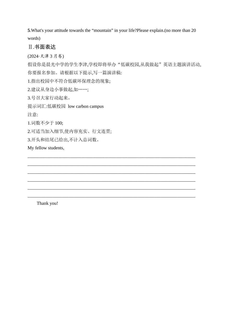 2026年高考总复习优化设计一轮复习英语（外研天津版）-主观题组合练——要规范(6).docx_第2页