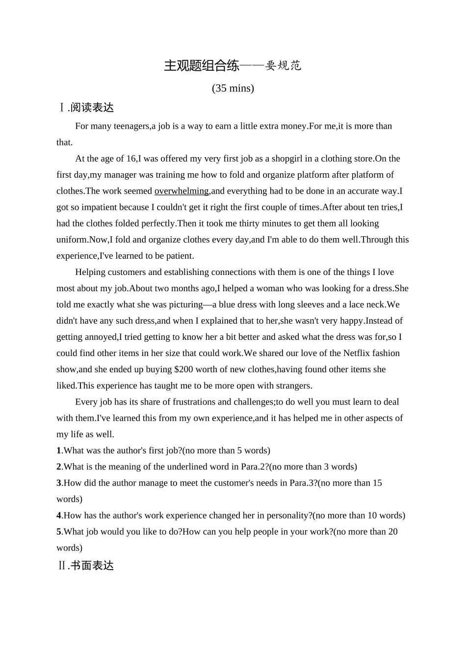 2026年高考总复习优化设计一轮复习英语（外研天津版）-主观题组合练——要规范(7).docx_第1页
