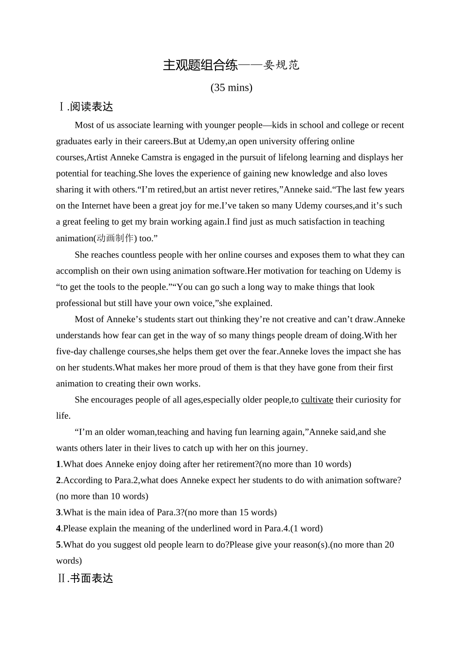 2026年高考总复习优化设计一轮复习英语（外研天津版）-主观题组合练——要规范.docx_第1页