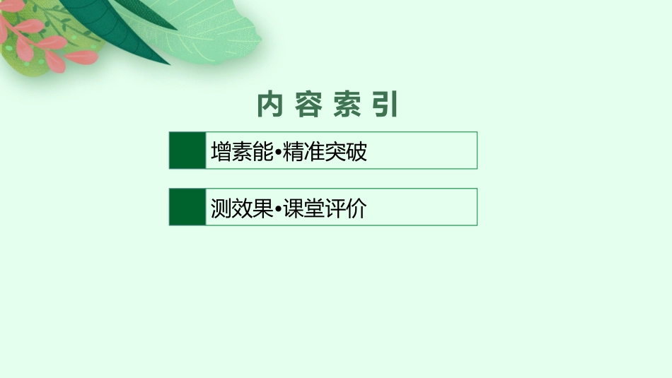 2026年高考总复习优化设计一轮复习英语（外研天津版）-专题5  动词和动词短语.pptx_第2页