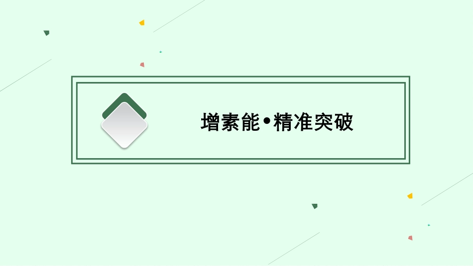 2026年高考总复习优化设计一轮复习英语（外研天津版）-专题9  定语从句和名词性从句.pptx_第3页