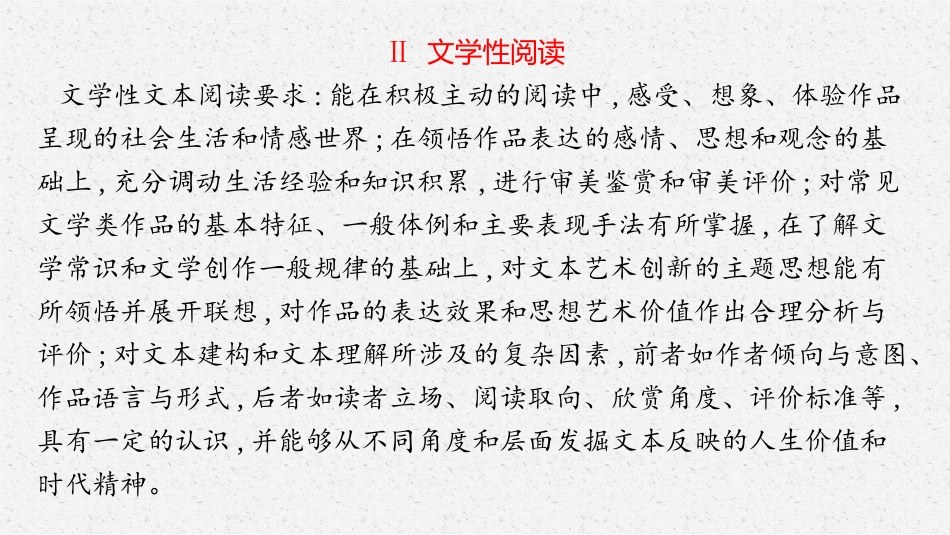 2026年高考总复习优化设计一轮复习语文-第1节　分析情节.pptx_第3页
