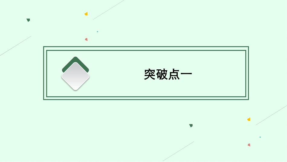 2026年高考总复习优化设计一轮复习语文-第2节　分析论点、论据和论证.pptx_第3页