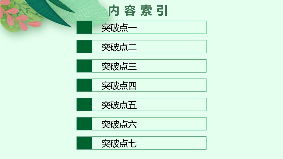 2026年高考总复习优化设计一轮复习语文-第2节　应用文.pptx_第2页