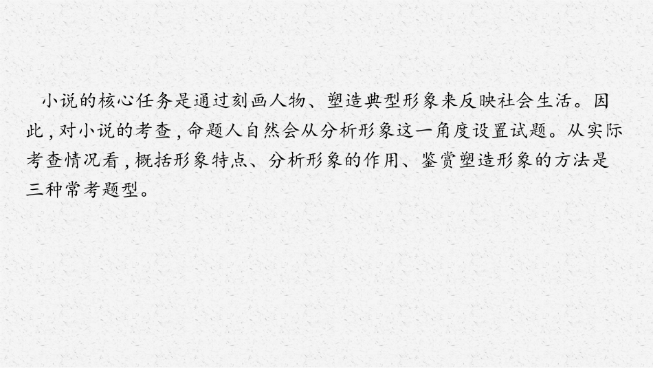 2026年高考总复习优化设计一轮复习语文-第3节　鉴赏形象.pptx_第3页