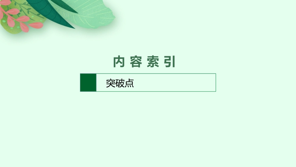 2026年高考总复习优化设计一轮复习语文-第4节　古代文化常识.pptx_第2页