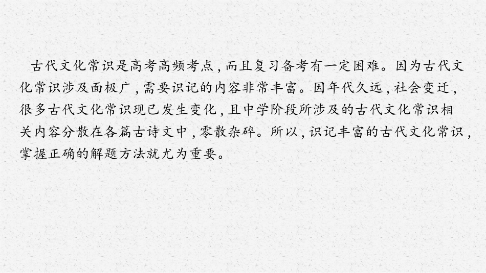 2026年高考总复习优化设计一轮复习语文-第4节　古代文化常识.pptx_第3页