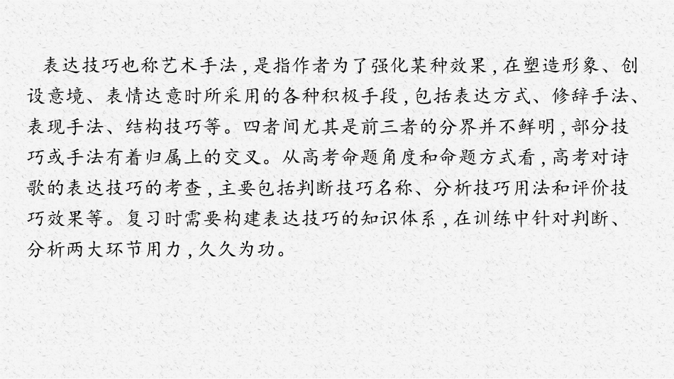 2026年高考总复习优化设计一轮复习语文-第4节　鉴赏古代诗歌的表达技巧.pptx_第3页