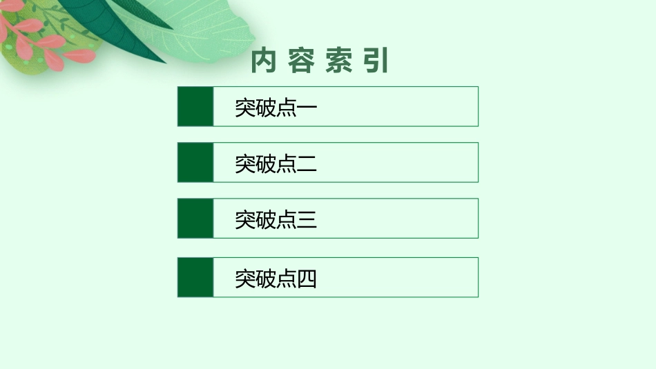2026年高考总复习优化设计一轮复习语文-第4节　鉴赏散文的语言和表达技巧.pptx_第2页